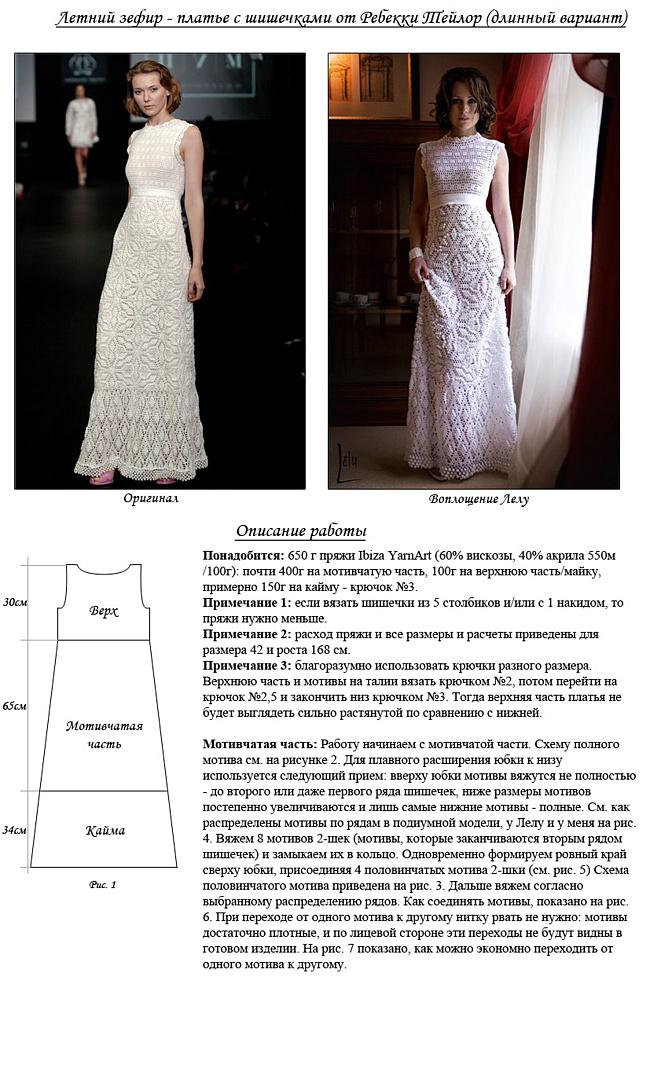 Вязаное свадебное платье (схема вязания