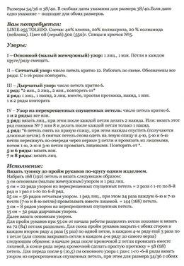 летнее платье спицами